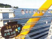 푸른바다 벗삼아 걷고, 추억도 낚는다