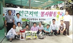 울산공항공사, 경로당 물품 지원