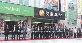 울산축협 남산지점 신축·한우프라자 준공