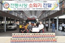 남창옹기종기시장에 소화기 전달