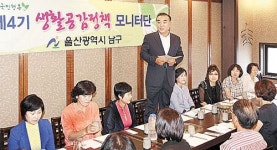 남구 생활공감정책 모니터단 간담회