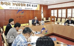 남구, 추억의 가실운동회 준비 보고회