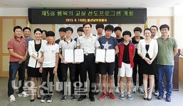 남부서, 청소년 선도프로그램