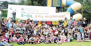 S-OIL과 함께하는 추석맞이 전통놀이