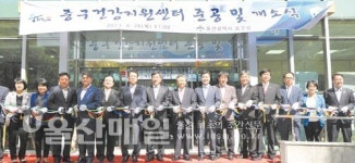 중구건강지원센터 준공 개소식