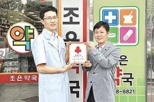조은약국, 착한가게 현판