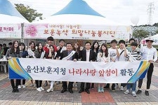 울산 나눔대축제서 나라사랑 앞섬이 홍보