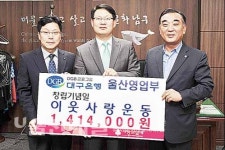 대구은행, 남구 불우이웃돕기 성금 141만원