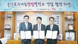 양정생활체육공원에 나눔햇빛발전소 설치