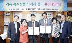 신현동에 강동 농수산물 직거래장터 연다