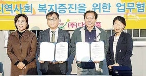 다원식품과 소외계층 지원 협약