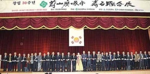 울산수석연합회, 창립 30주년 합동전시