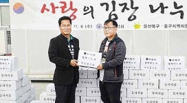 북구자활센터에 사랑의 김장나눔