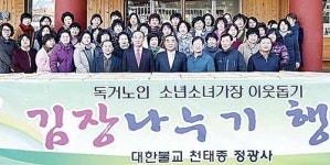 정광사, 사랑의 김장 나눔