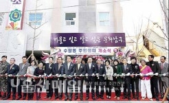 체육·문화시설  갖춘 수암동주민센터 신청사 개소식