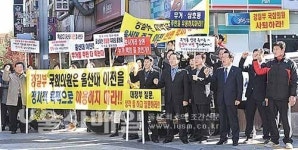 강길부의원,울산대 이전 주장 일방적 발표 무거·삼호동 대학가 상인 반대 결의대회
