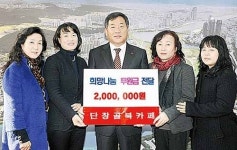 단장골북카페, 희망나눔 후원금 200만원