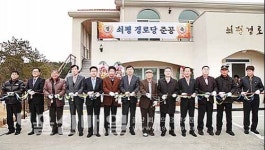 쇠평경로당 준공식