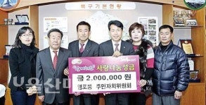 북구 염포동 주민자치위, 이웃돕기 성금