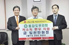 동강병원, 이웃사랑 나눔성금 1,000만원