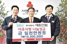 지역 저소득층에 후원물품·나눔성금
