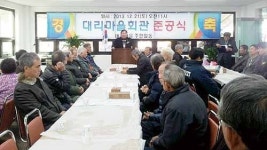 양산 원동면 대리마을 회관 준공