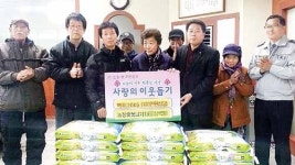 농장숯불고기, 사랑의 쌀 20포