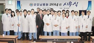 굿모닝병원 2014년 시무식