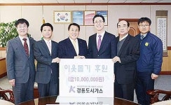 경동도시가스, 양산시에도 이웃돕기 성금 1,000만원