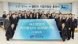 부산은행, 발로 뛰는 현장영업 강화 한다