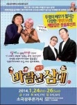 바람난 3代의 3色 러브스토리