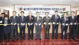 동구 다문화가족지원센터 이전개소