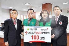 아름다운 적십자 특별회비 나눔