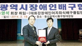 송영석 울산광역시장애인배구협회장 취임