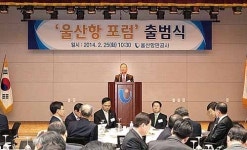 UPA, 울산항 개발·운영 전반 논의 울산항포럼 출범