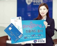 부산銀, 직장인 딩딩신용카드 출시  주유 소ℓ당 60원 등 폭넓은 할인 제공