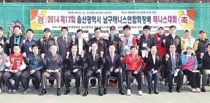 남구연합회장배 테니스대회