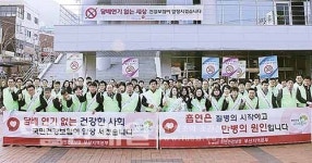 건보공단 부산본부, 금연 캠페인