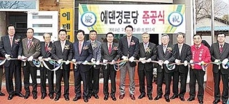 삼남면 가천리 에덴경로당 준공