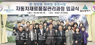 중·장년 20명 車재료품질관리 재취업 훈련