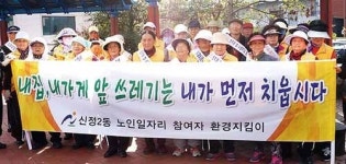 신정2동, 거리환경 캠페인