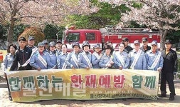 여천119안전센터, 산불예방 캠페인