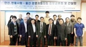 울산-안산 반월시화 중소정밀화학업체 상생 손 잡았다 공동 연구개발·제품생산 업무협약