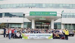 경동도시가스, 무사고·무재해 다짐