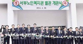 울주군, 서부노인복지관 별관 개관식