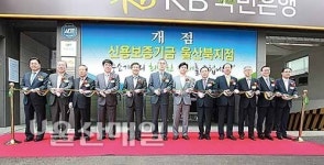 신보기금, 상안동 울산북지점 개점