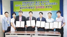 북구지역 6개 주공아파트와 협력병원 조인