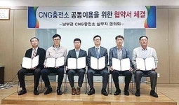 경동도시가스, 남부권 CNG 충전소 공동이용 협약 천연가스차량 충전 불편 최소화…보급 활성화 기대