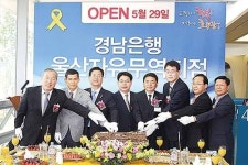 울산자유무역지점 개점식 참석