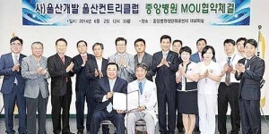 울산컨트리클럽·중앙병원 MOU